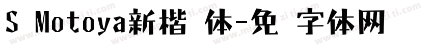 S Motoya新楷书体字体转换